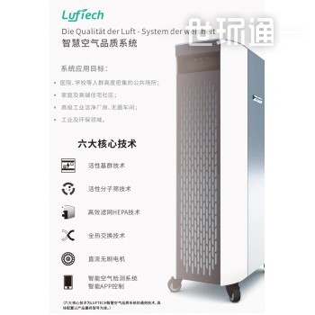 Luftech1600智慧空气品质系统（移动式*户内型）