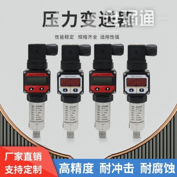 恒压供水压力传感器水压扩散硅高精度变送器4-20mA气压液压1.6MPa