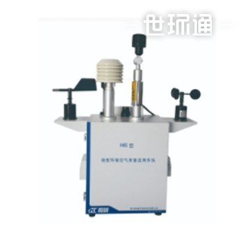 H6型微型环境空气质量监测系统（标准型）