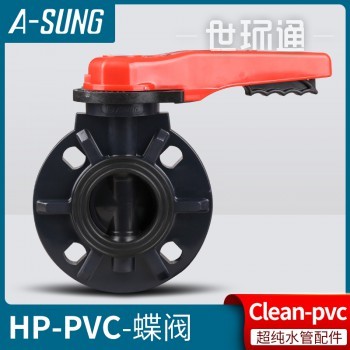 韩国A-SUNG亚星HP-PVC蝶阀clean pvc超纯水用手动蝶阀门JIS日标