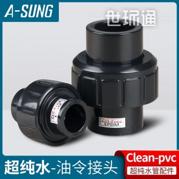 韩国A-SUNG亚星HP-PVC油令接头clean pvc超纯水管配件活动接头