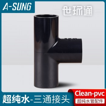 韩国A-SUNG亚星HP-PVC等径三通clean pvc超纯水管配件正三通接头