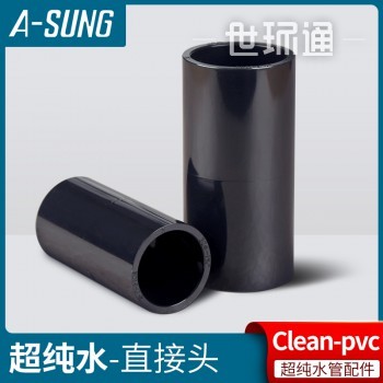 韩国ASUNG亚星HP-PVC管直接头clean pvc超纯水用管配件平接头