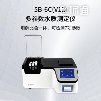 多参数水质测定仪5B-6C(V12)
