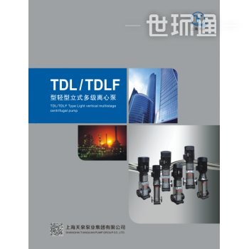 TDL/TDLF型轻型立式多级离心泵