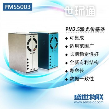 攀藤PMS5003激光粉尘pm2.5传感器模块空气质量传感器原装正品G5