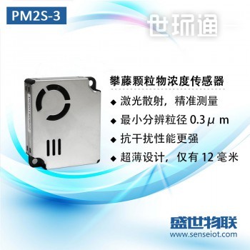 攀藤PM2S-3 PM2.5激光粉尘传感器模块室内气体检测PMS9003M小米2S