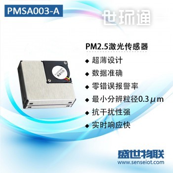 攀藤PMSA003-A激光pm2.5颗粒物浓度传感器室内全新原装激光数字式