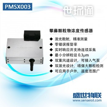攀藤PMSX003 颗粒物激光传感器户外专用准确测量PM10拆开清理正品