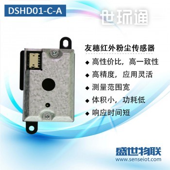 友穗DSHD01-C-A PM2.5红外粉尘传感器替换夏普GP2Y1026AU0F正品现