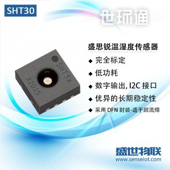 SHT30-DIS-B2.5KS盛思锐Sensirion原装数字式温湿度传感器模组