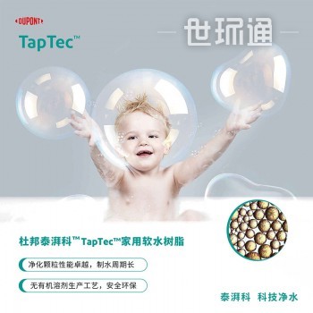 泰湃科 TapTec SR1 L Na QP 家用軟水樹脂
