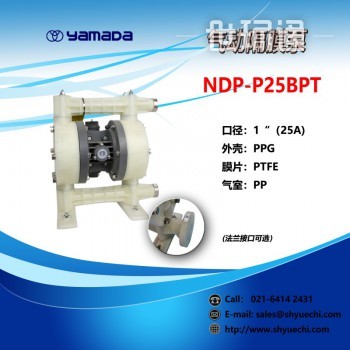 YAMADA气动隔膜泵NDP-25BPT