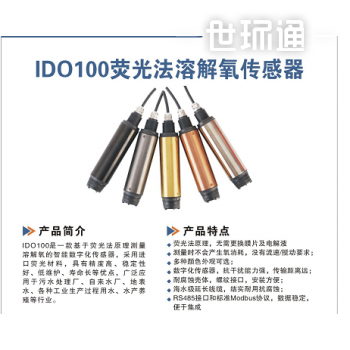 IDO100 荧光氧传感器