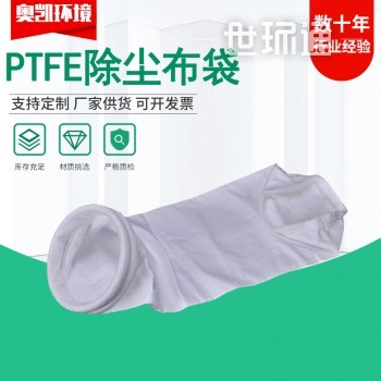 PTFE针刺毡覆膜滤袋