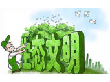 《深圳经济特区生态环境保护条例》发布 将于2021年9月1日起施行