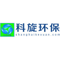 上海科旋环保科技有限公司