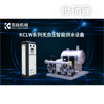 KCLW系列无负压智能供水设备