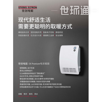 电采暖器CK Premium