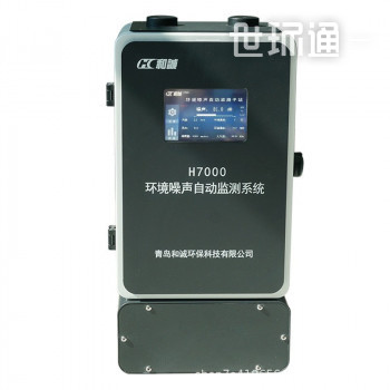 H7000型环境噪声自动监测系统