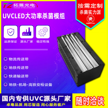 UVC消杀模组深圳厂家 紫外线物流快递包裹传送带智能杀菌设备模块