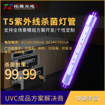 T5深紫外线UVC灯管270/275/280nm 医院/病房用UVC杀菌消毒LED灯管