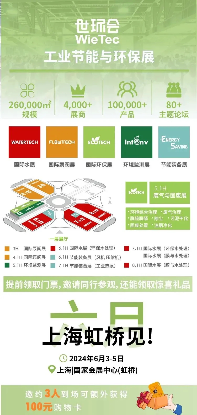 环保行业品牌盛会丨探秘2024上海国际环保现场黑科技（第二期）-