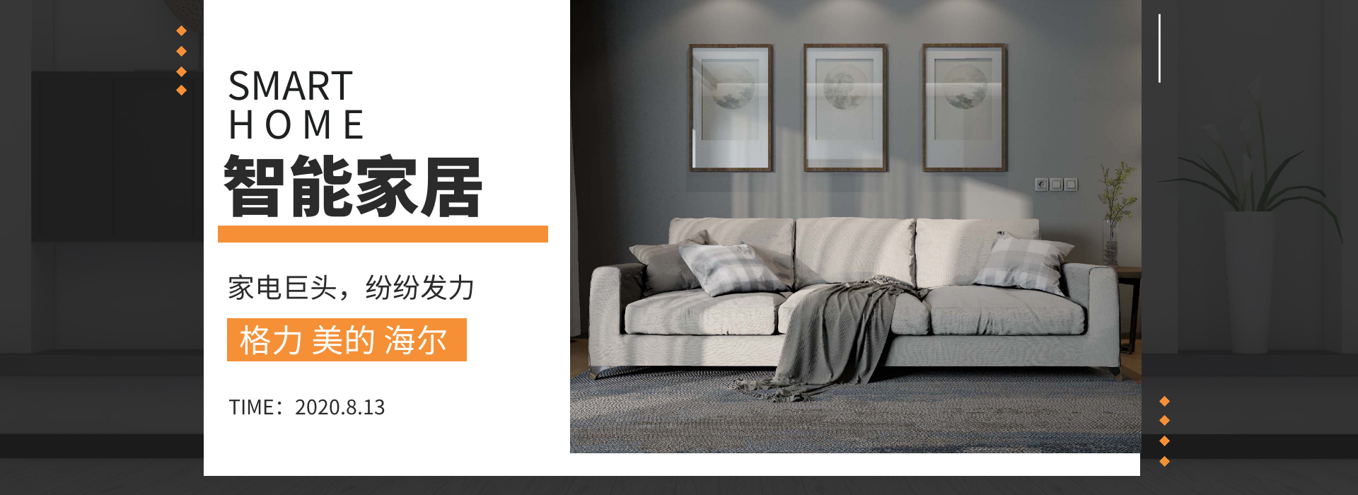 家電巨頭三足鼎立 紛紛發力智能家居