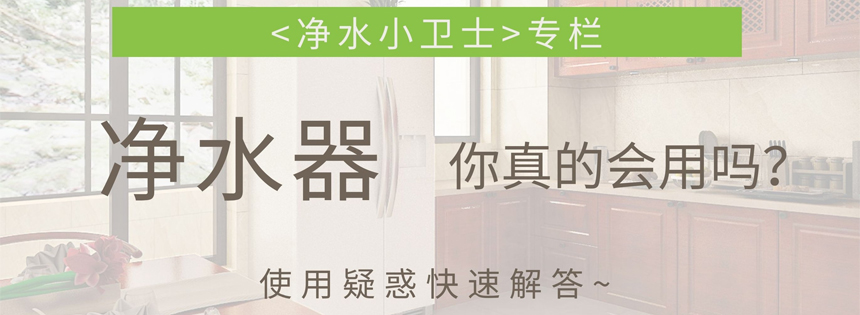 家中的凈水器水流經常變小、不出水了 該怎么解決
