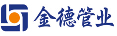 金德管業集團
