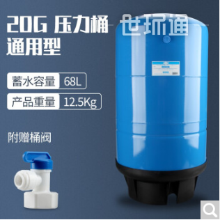 家用净水器压力桶储水罐 20G桶-送3分桶阀