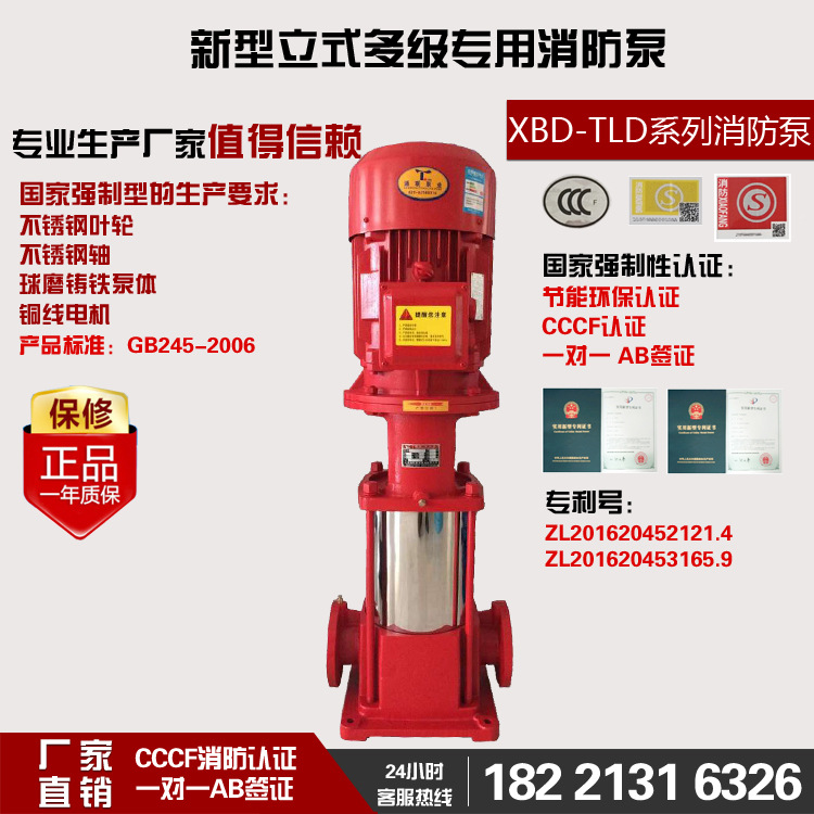 XBD消防专用立式多级离心泵/大流量 高扬程消防专用泵/直销