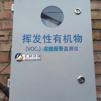 VOC监测仪，VOCS在线监测   VOC在线报警监测仪，在线监测仪