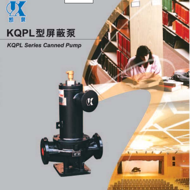 上海凯泉水泵KQPL80-185/2 低噪音增压泵屏蔽泵静音管道离心泵凯泉直发包邮酒店水泵公寓专用管道离心泵生产商