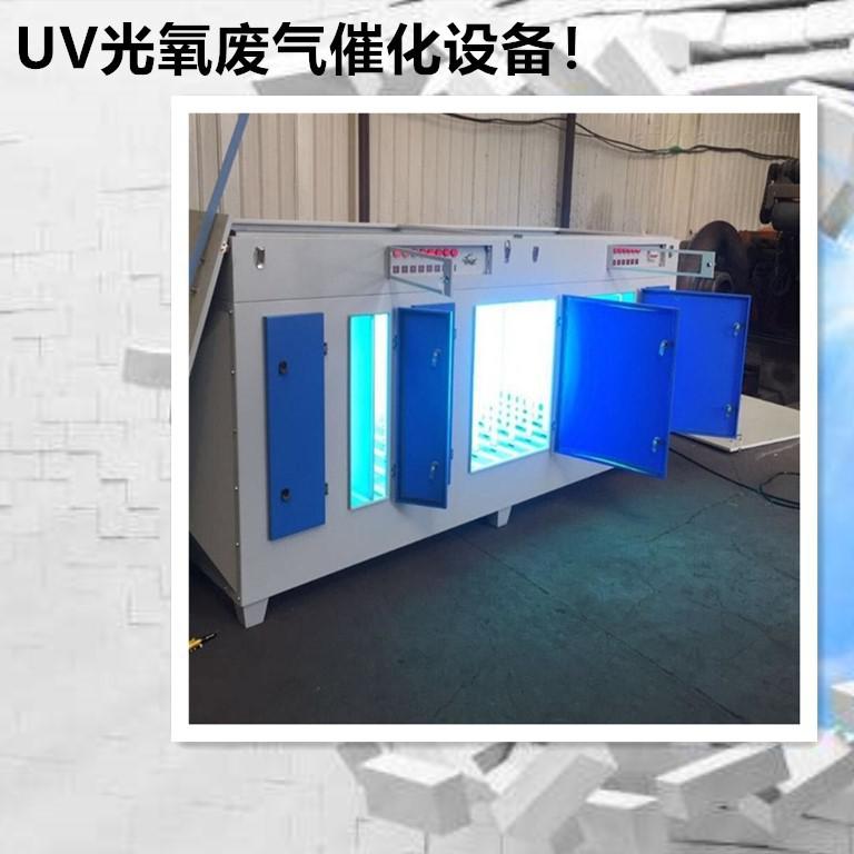 UV光氧废气净化设备-工业废气治理VOC治理技术可以达到良好的运行状态！