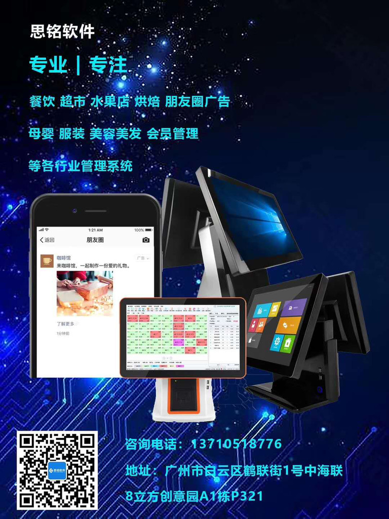 广州思铭软件美食专家餐饮软件
