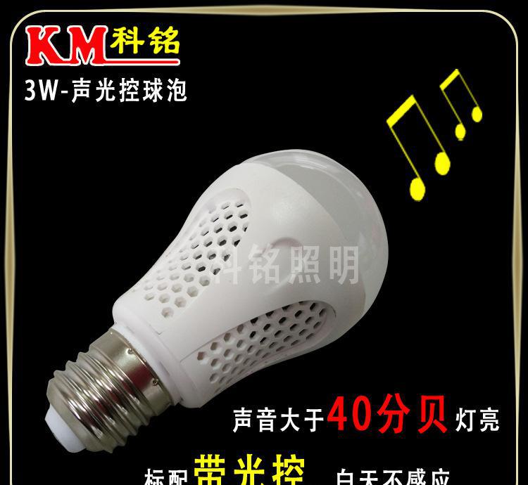 3W智能LED声光控球泡灯 声控灯泡 楼道灯 感应灯 声光控