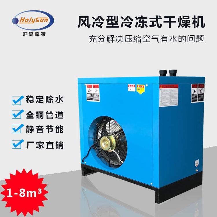 常温型冷干机 空压机后处理冷冻式干燥机1-8m3 压缩空气冷干机 空压机过滤器 工业专用