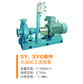 名流名流SY SYO SYE系列石油化工流程泵 抽油泵  化工泵  工业泵