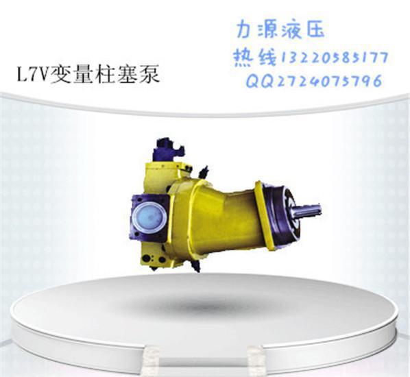东营液压泵 力源A7V变量柱塞泵 挤压机配套用柱塞变量泵