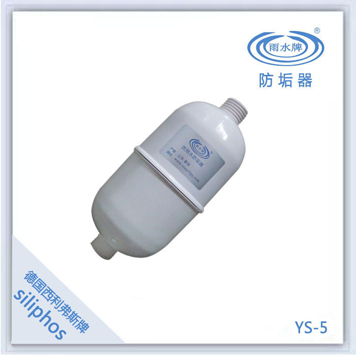 雨水牌饮用水防垢器YS-5阻垢滤芯水垢过滤器