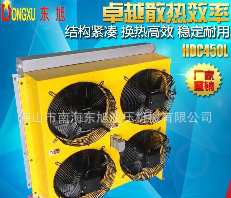 1东旭冷却器 HDC450L液压油冷却器 风冷却器 工程热交