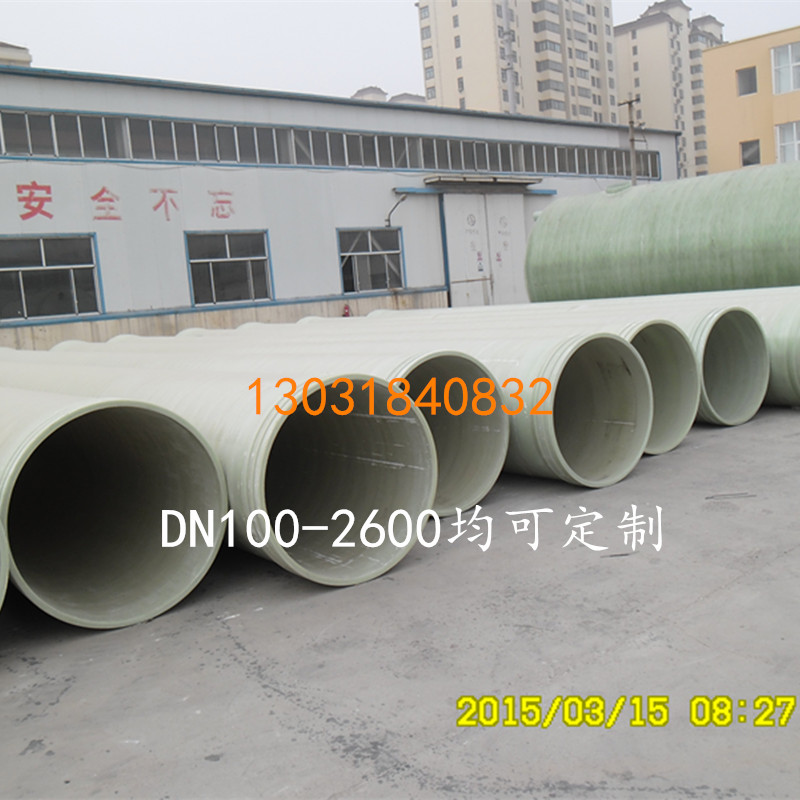 厂家大量生产玻璃钢管道 市政工程排水专用管道 型号齐全 300-2600定购中