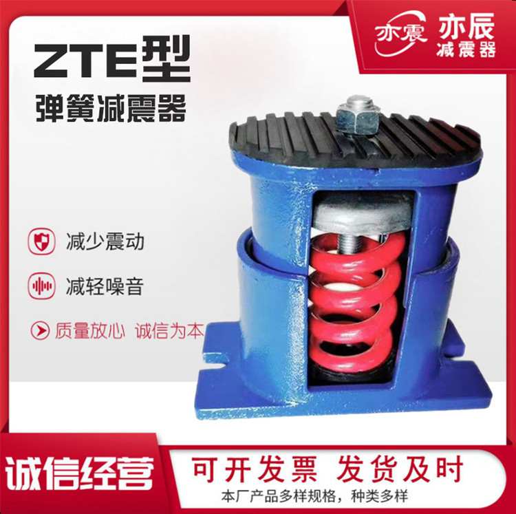 ZTE弹簧减震器 可调式弹簧减震器 风机减震器 水泵减震器生产厂