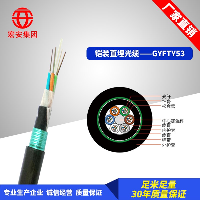 【宏安集团】光缆供货厂家 GYFTY53-4 FRP加强件 管道直埋光缆