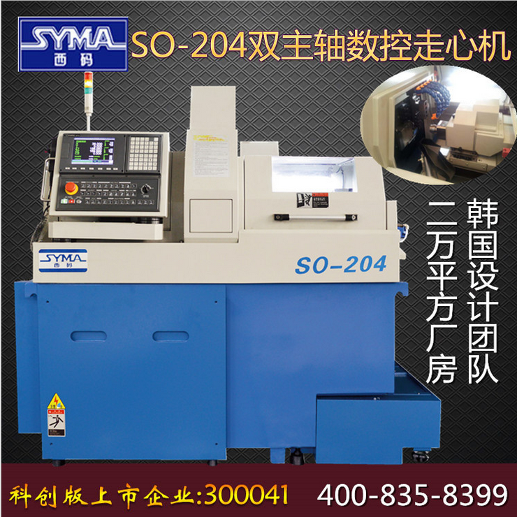 非标设备设计生产厂家上海西码SO-204型非标设备 数控车床