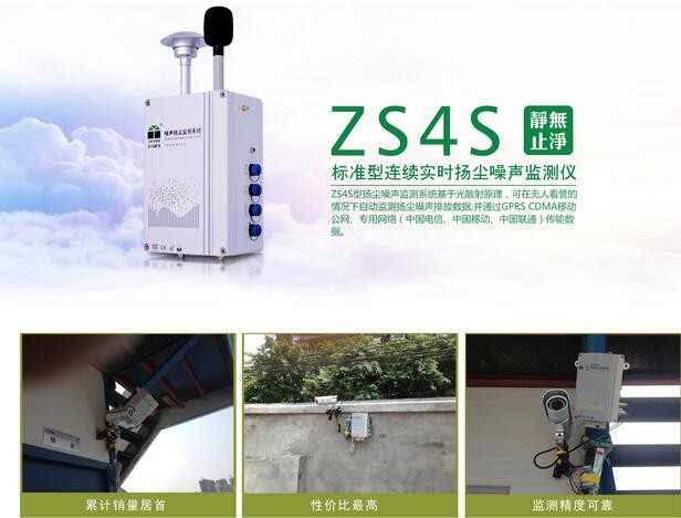 四川瞭望城市扬尘噪声在线监测预警系统BR-ZS4S