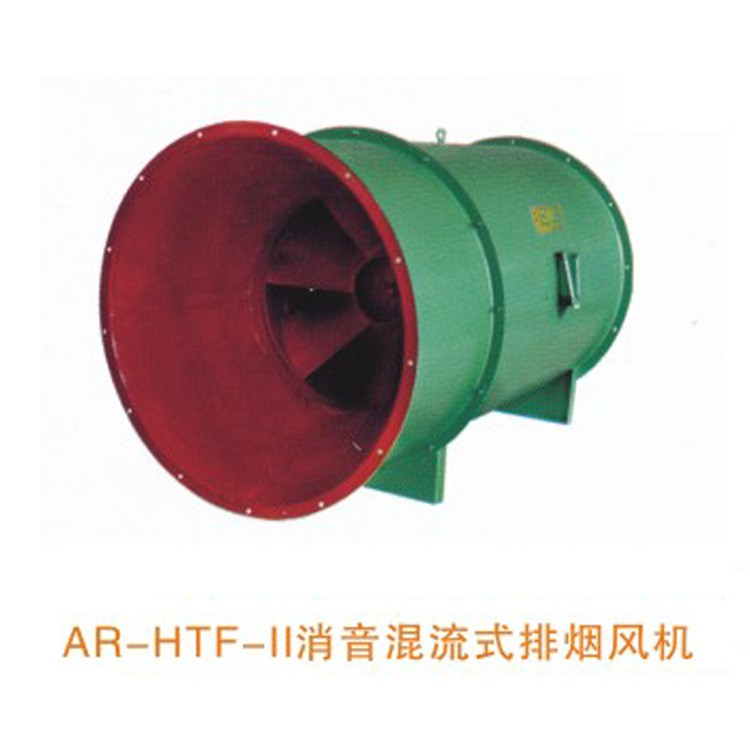 雅高AR-HTF-II消音混流式排烟风机 东莞消防风机