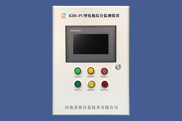 河南喜客矿用KZB-PC 电机综合监测装置 电机保护装置 直供