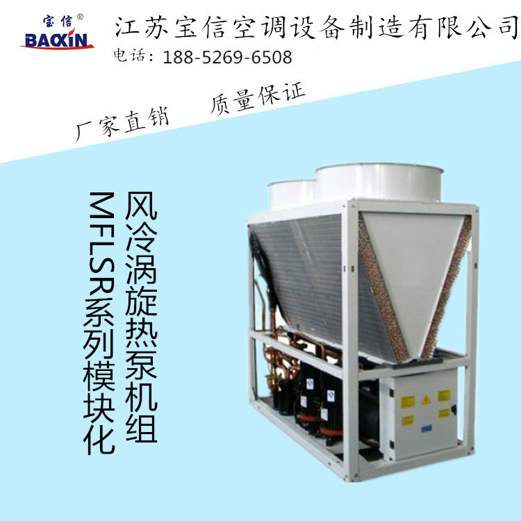热泵 模块化风冷热泵 涡旋式热泵机组